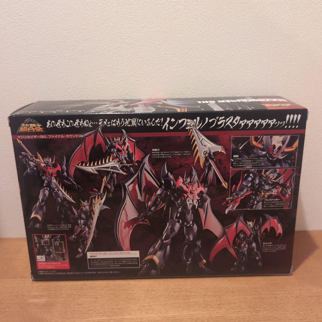 バンダイ マジンカイザーSKL ファイル・カウントVer. 可動フィギュア