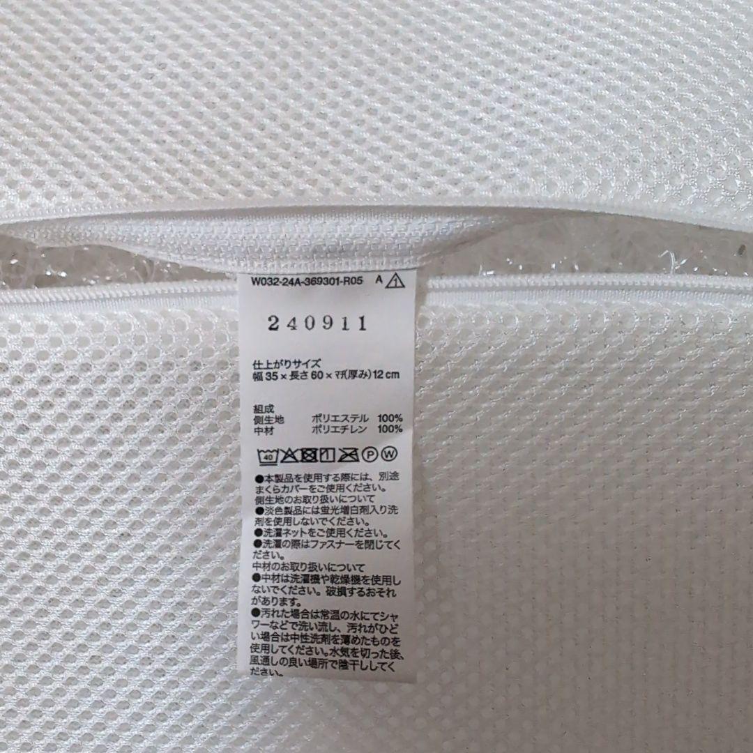 無印良品　寝返りを受け止めるまくら　2個セット