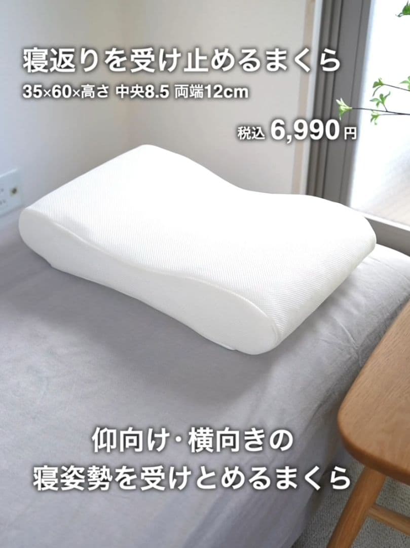 無印良品　寝返りを受け止めるまくら　2個セット