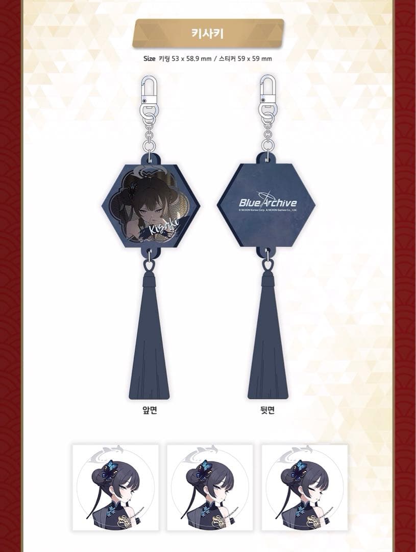 ブルーアーカイブ ブルアカ 韓国限定 キサキ キーリング ステッカー