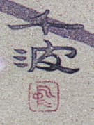 中島千波 【素桜神社の神代櫻】 岩絵具方式複製画