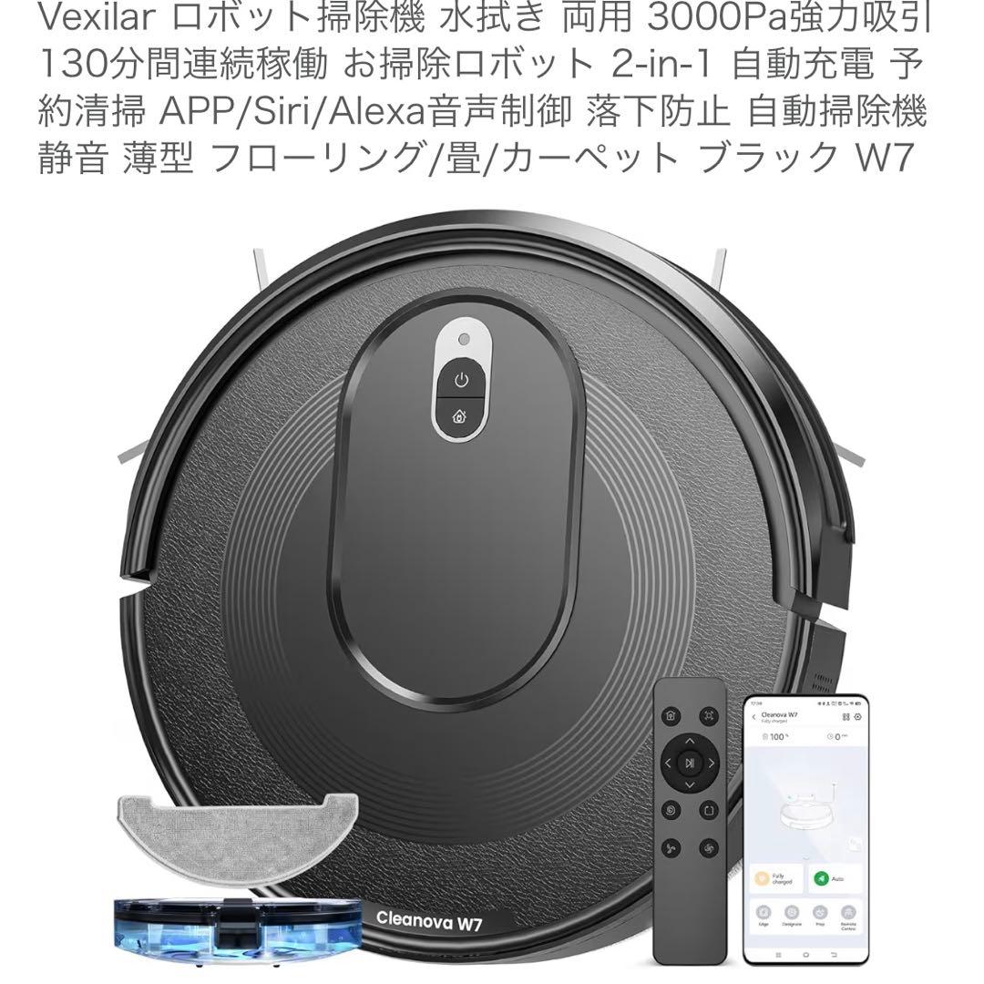 Cleanova W7 ロボット掃除機 本体(リモコン使用不可)