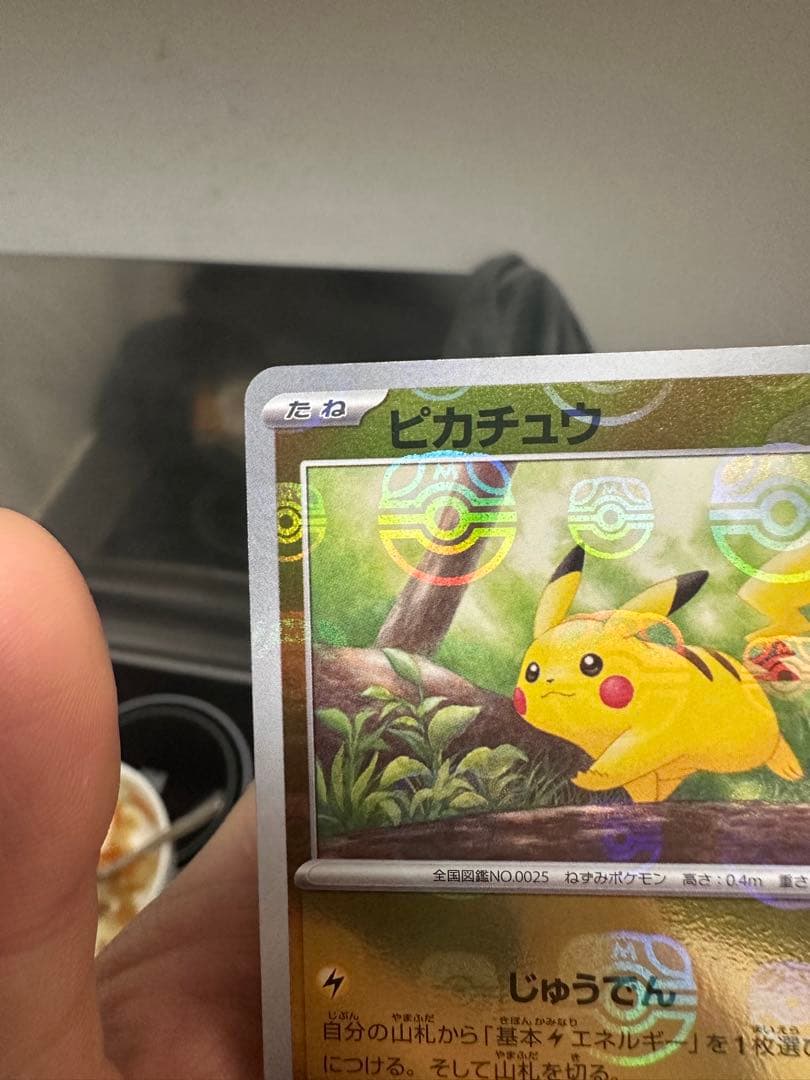 ピカチュウ マスターボールミラー SV2a ポケモンカード151 025/165