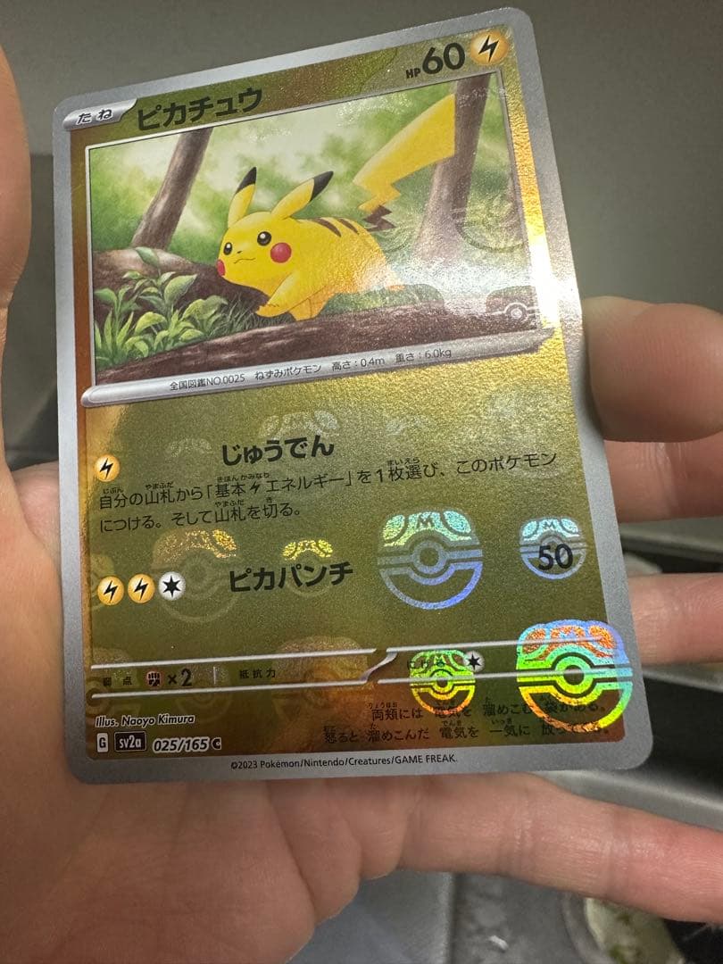 ピカチュウ マスターボールミラー SV2a ポケモンカード151 025/165
