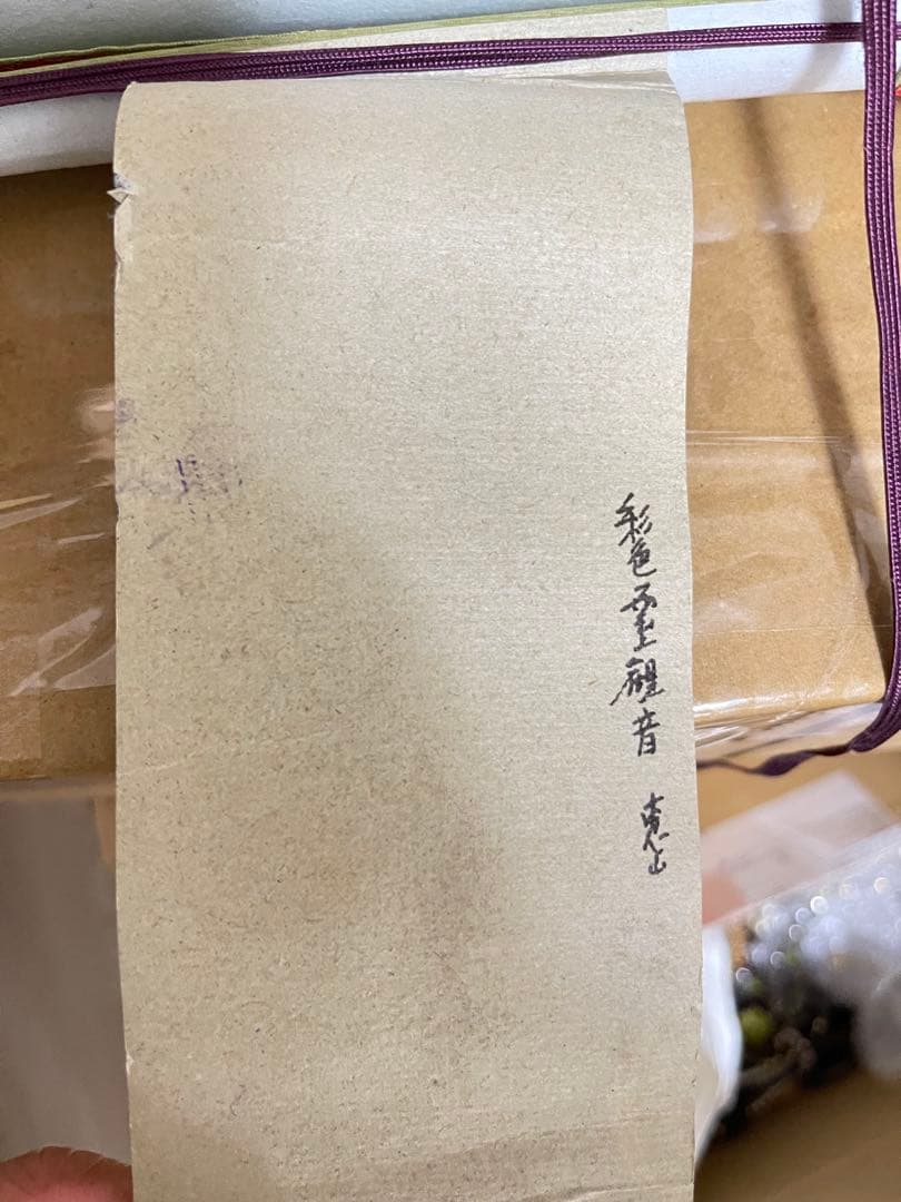 【真作】恵山　観音菩薩図 掛軸 仏画 絹本彩色 大幅 仏教美術