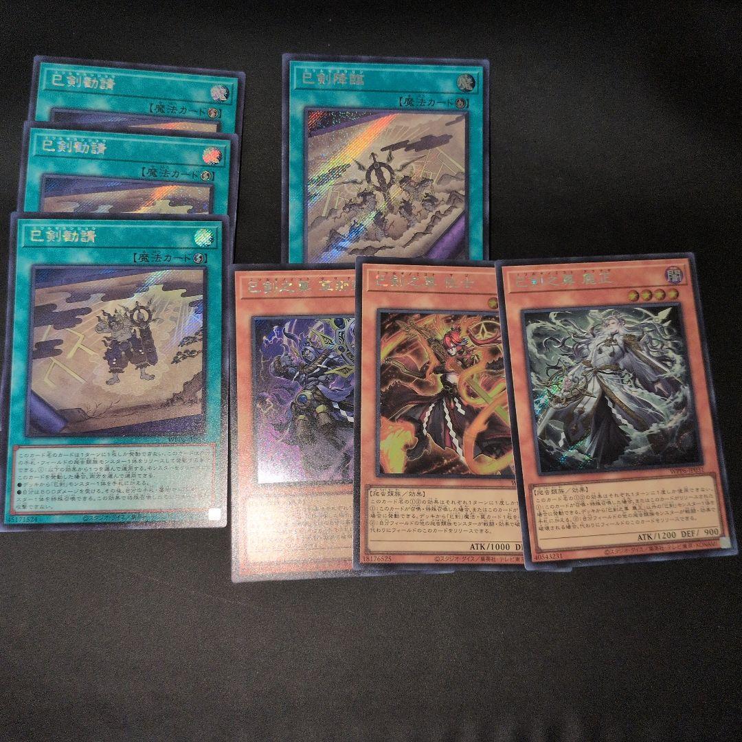 遊戯王OCG　天羽々斬之巳剣①　プリズマ　日版　まとめ得