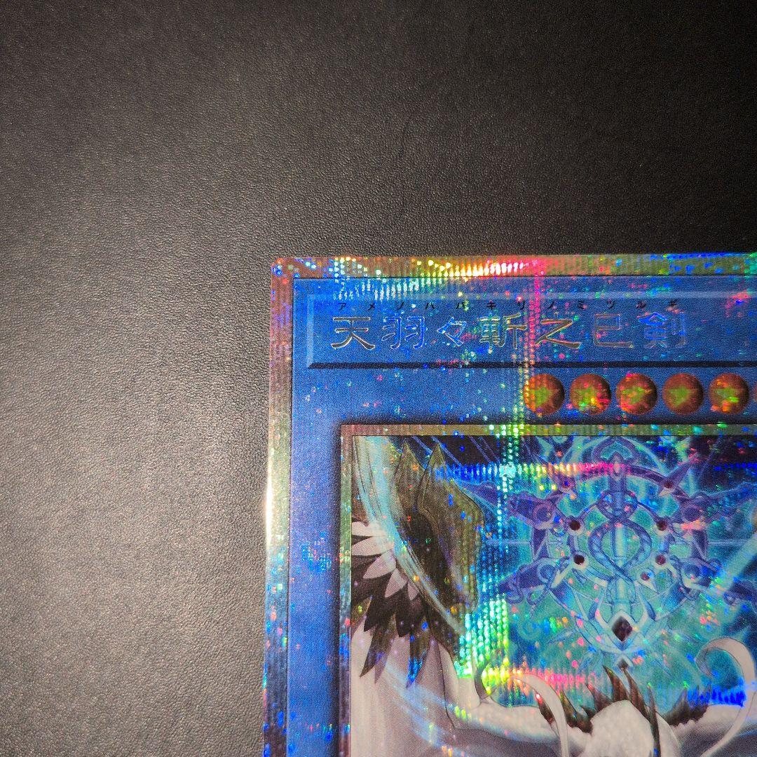 遊戯王OCG　天羽々斬之巳剣①　プリズマ　日版　まとめ得