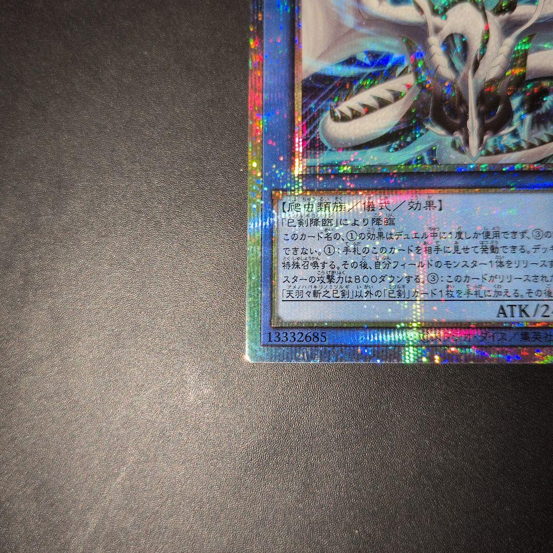 遊戯王OCG　天羽々斬之巳剣①　プリズマ　日版　まとめ得