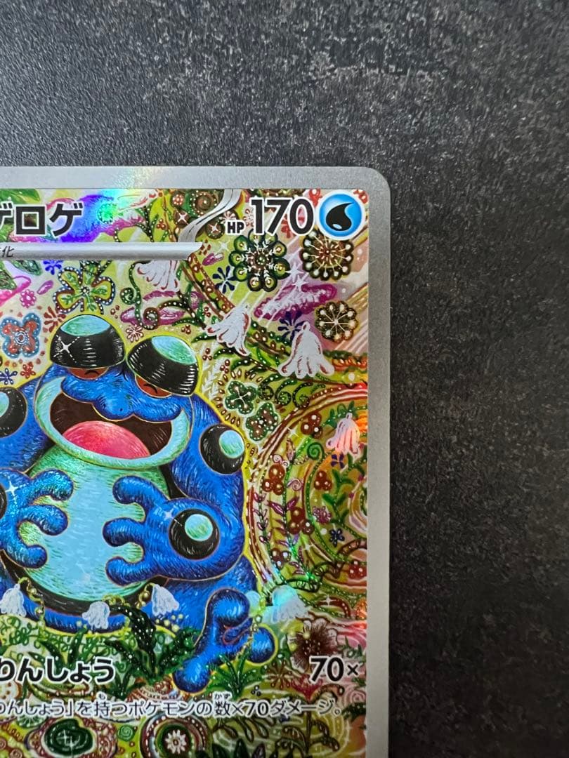 ガマゲロゲ AR 109/086