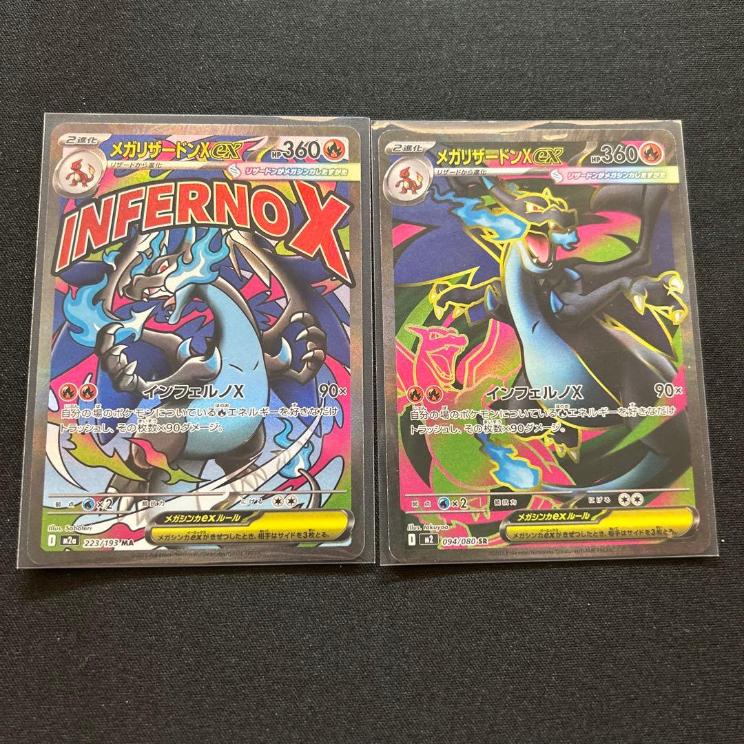 メガリザードンex ma メガリザードンex キチキギスex sar サーファー