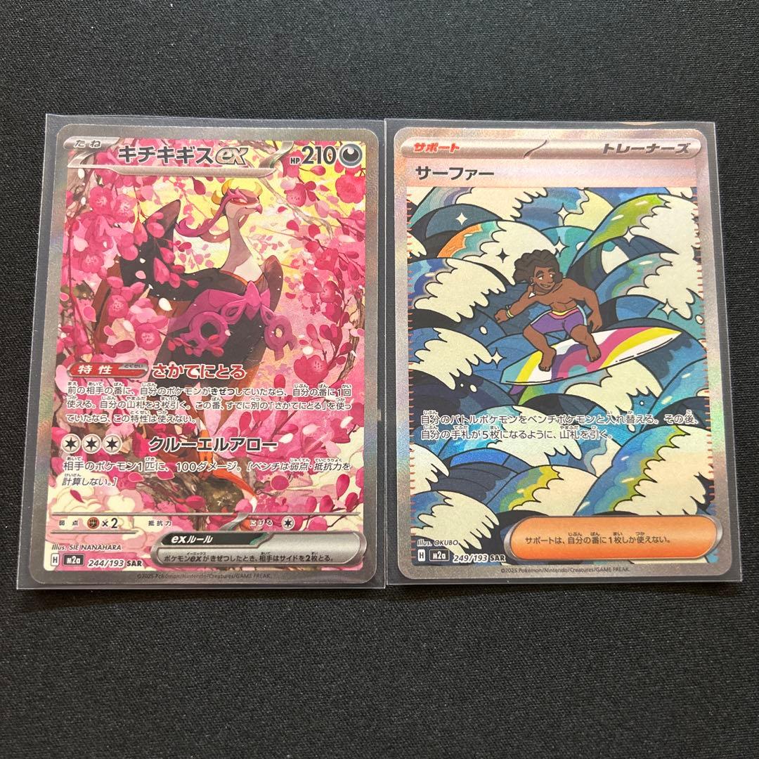 メガリザードンex ma メガリザードンex キチキギスex sar サーファー