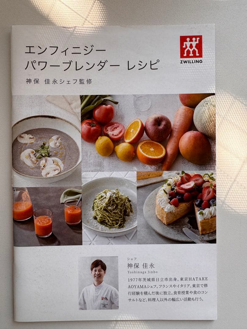 新品未使用　 ZWILLING　ツヴィリング パワーブレンダー　ミキサー