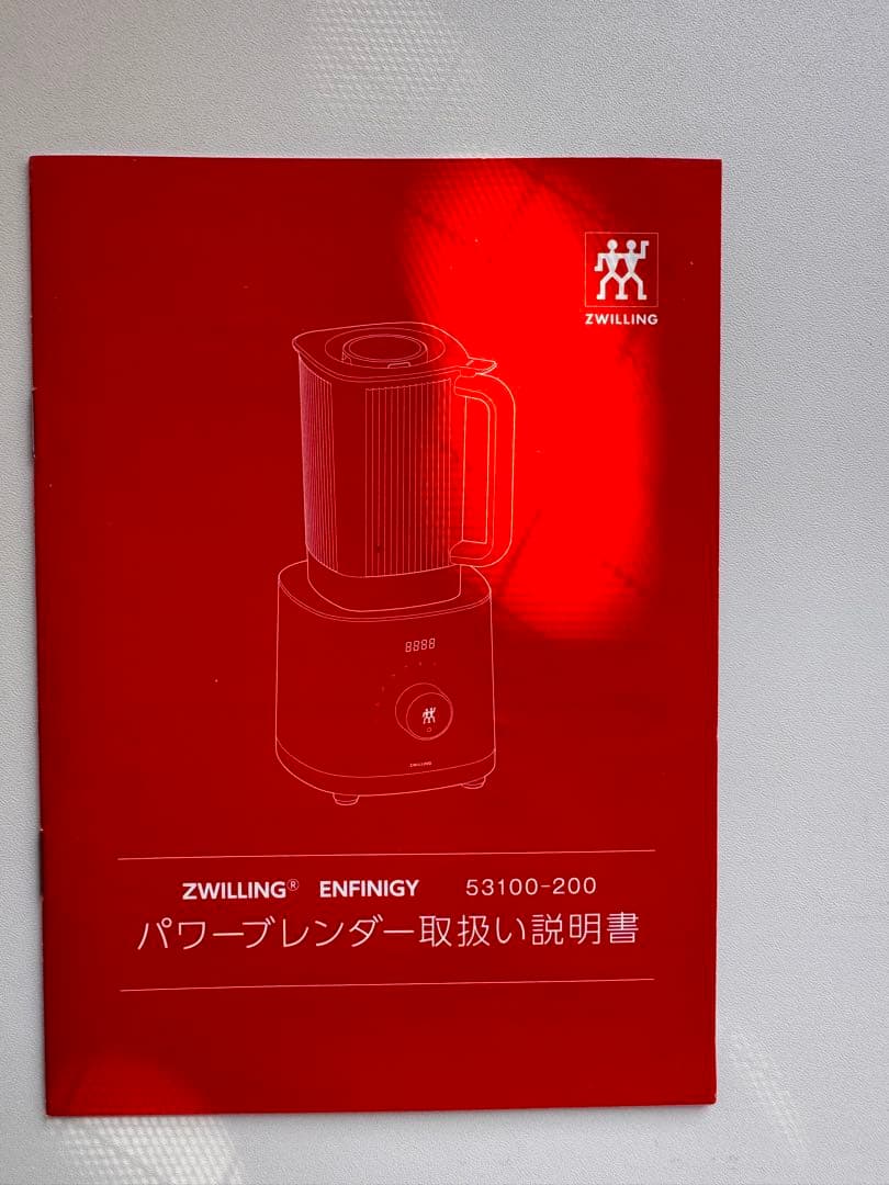 新品未使用　 ZWILLING　ツヴィリング パワーブレンダー　ミキサー