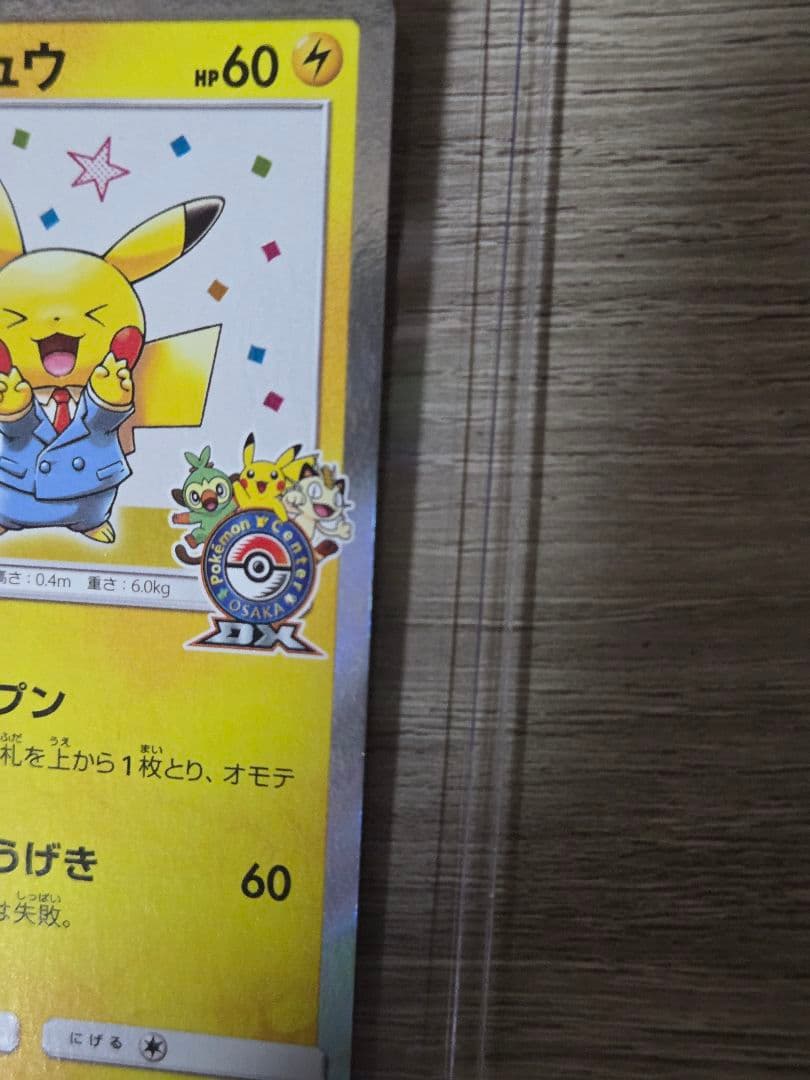 ポケモンカード　漫才ごっこ　ピカチュウ
