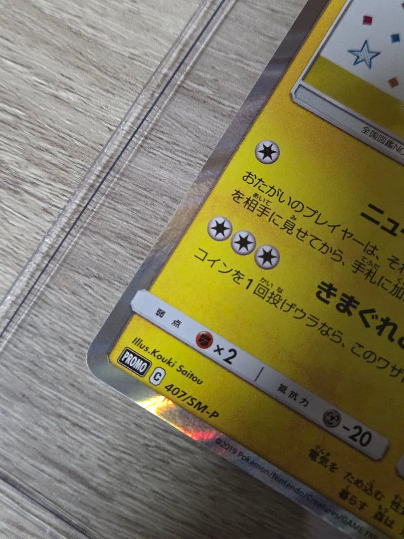 ポケモンカード　漫才ごっこ　ピカチュウ