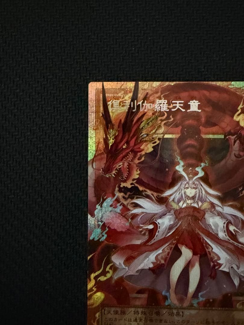 遊戯王　倶利伽羅天童　オーバーフレーム　プリズマ　①