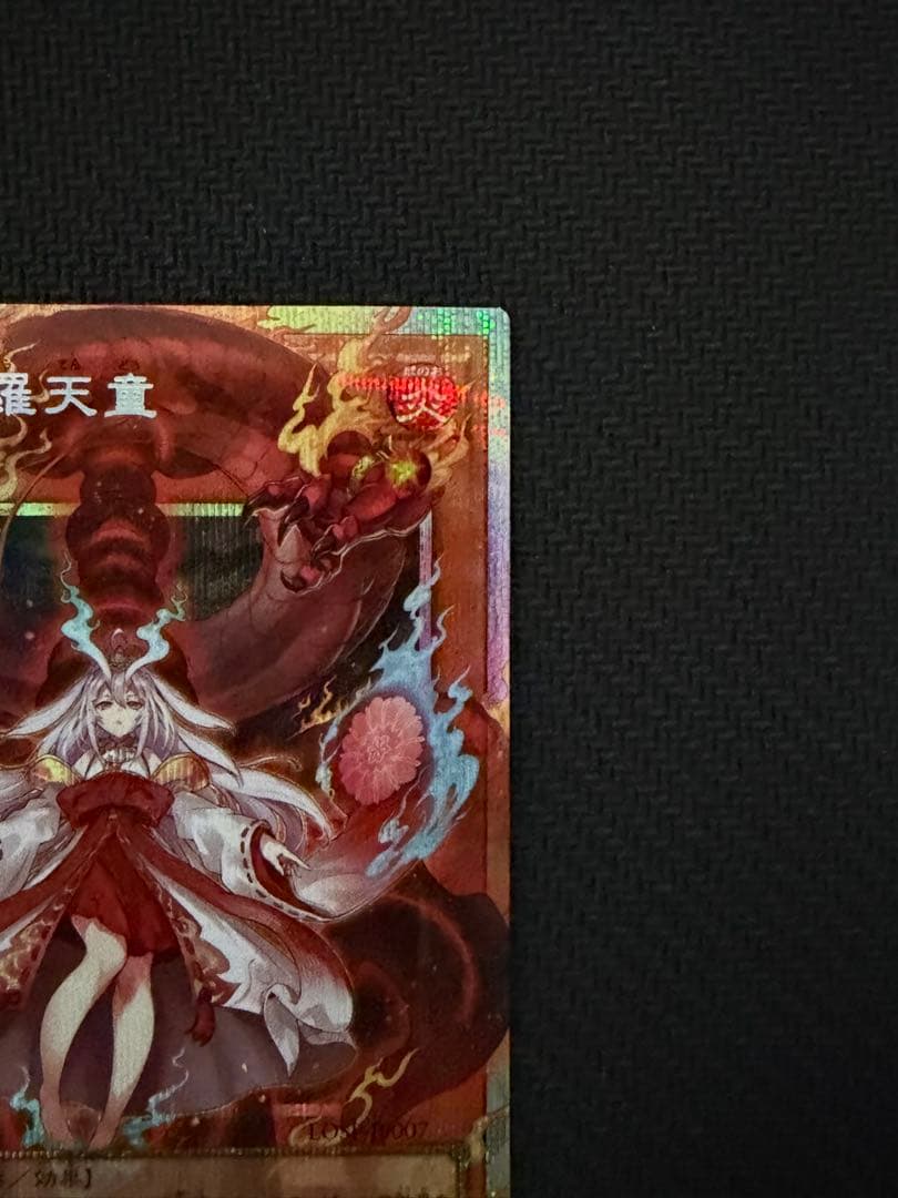 遊戯王　倶利伽羅天童　オーバーフレーム　プリズマ　①