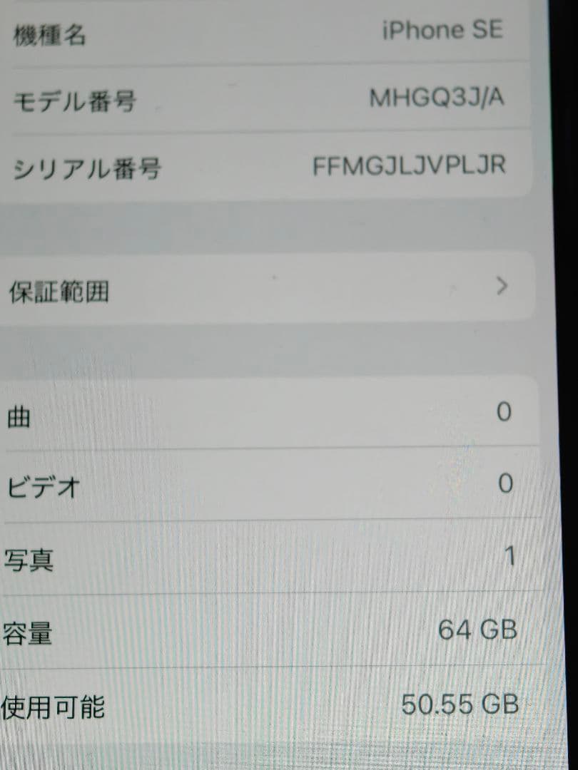Apple iPhone SE(第2世代)64GBバッテリー残量86%