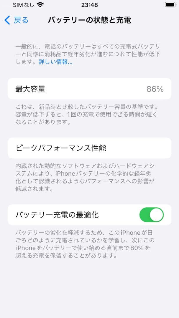 Apple iPhone SE(第2世代)64GBバッテリー残量86%