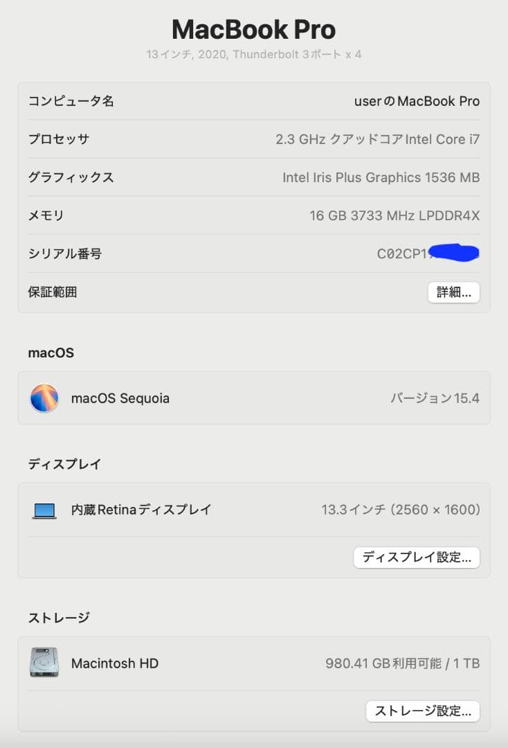 MacBook Pro 13 2020 (i7/16GB/1TB/US配列)