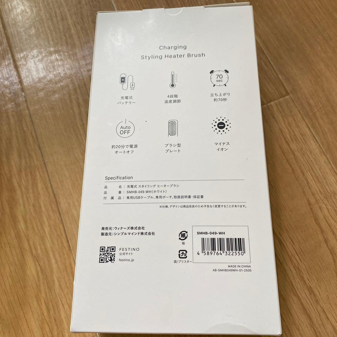 フェスティノ　ヒーターブラシ