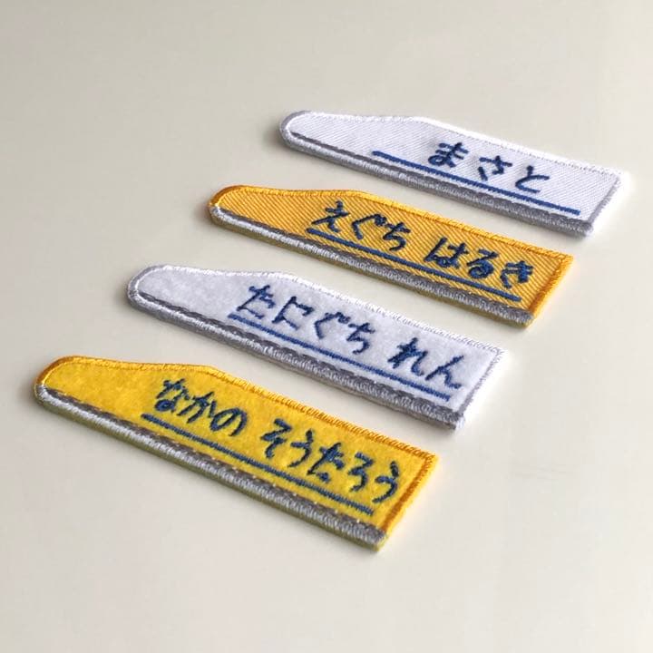 お名前ワッペン 「新幹線」 ドクターイエロー