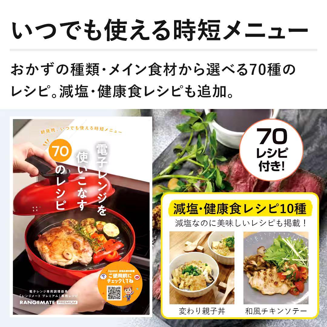 【新品未使未開封】レンジメートプレミアム レッド 950ml