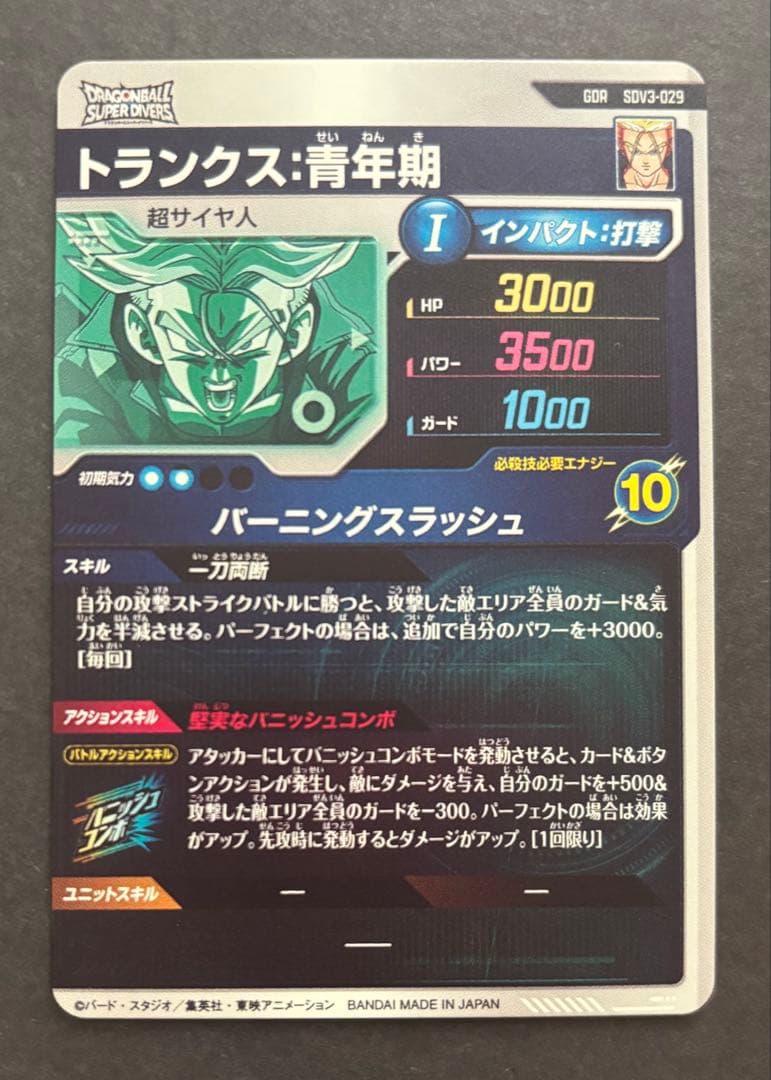 Kyo8 　ドラゴンボールスーパーダイバーズ　カード