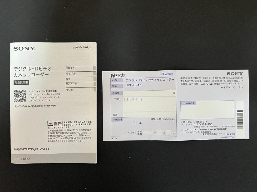 SONY HDR-CX470　バッテリー・アダプター・コード付　☆動作確認済み