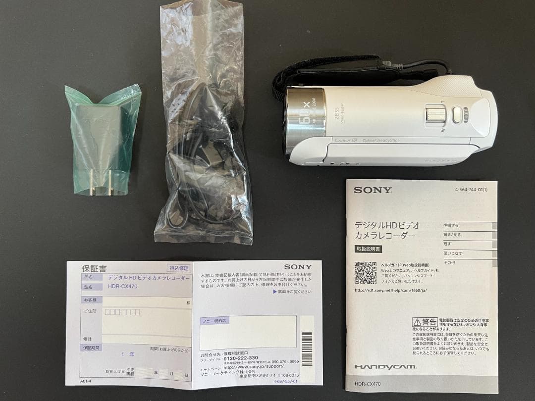 SONY HDR-CX470　バッテリー・アダプター・コード付　☆動作確認済み