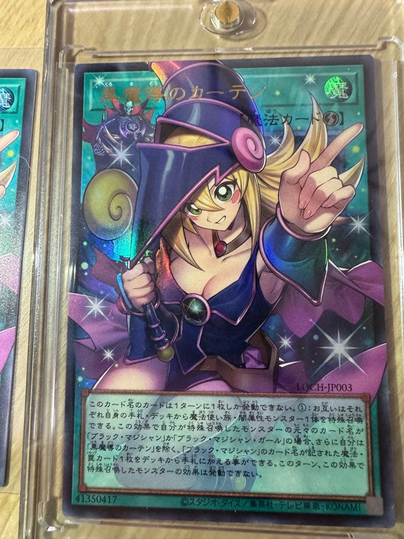 遊戯王カード 黒魔導のカーテン オーバーフレームレア ウルトラレア　2枚セット