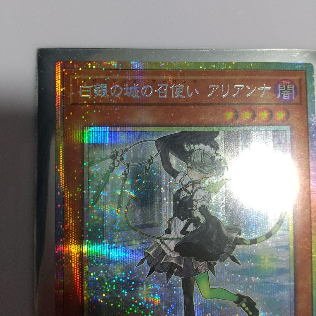 遊戯王 白銀の城の召使い アリアンナ プリズマ