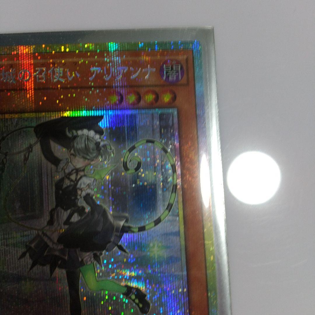 遊戯王 白銀の城の召使い アリアンナ プリズマ