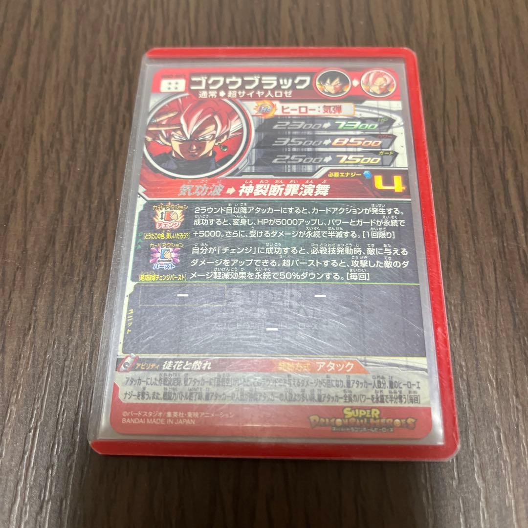 ドラゴンボールヒーローズ　ゴクウブラック　ugm7-sec3