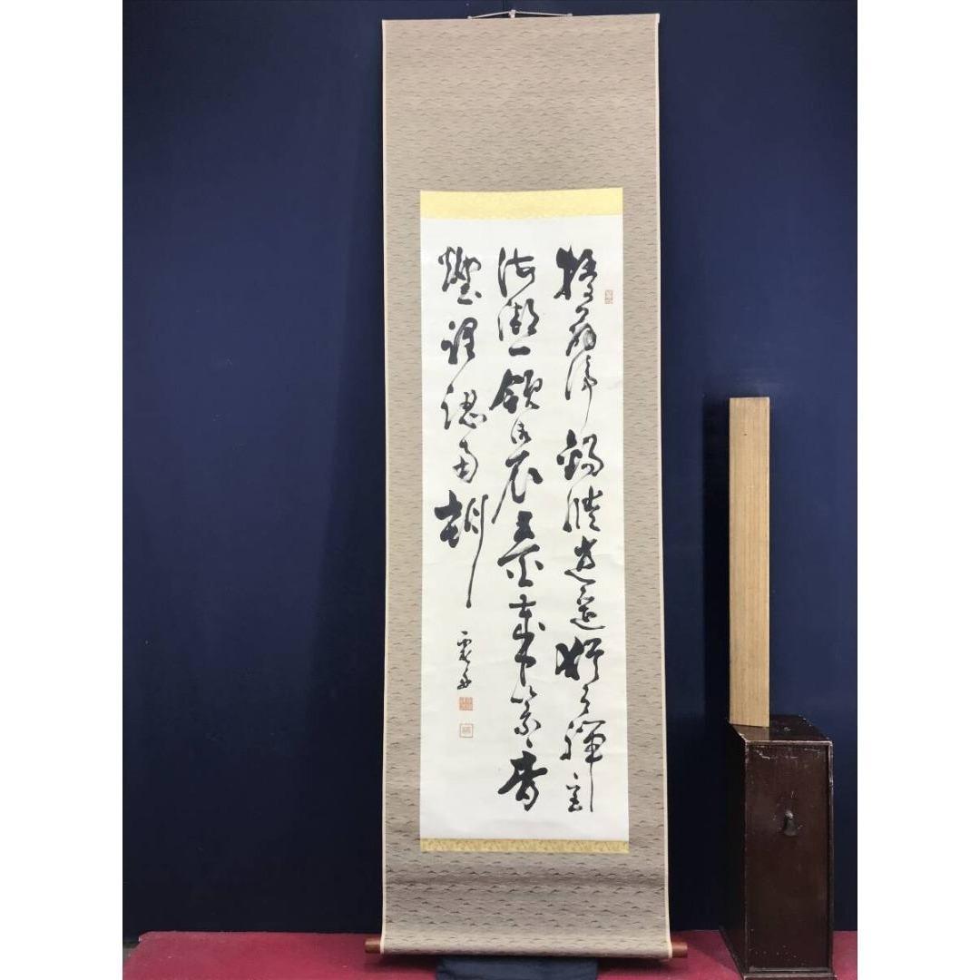 真作/友野霞舟/三行書/掛軸/名家伝来/AK-358