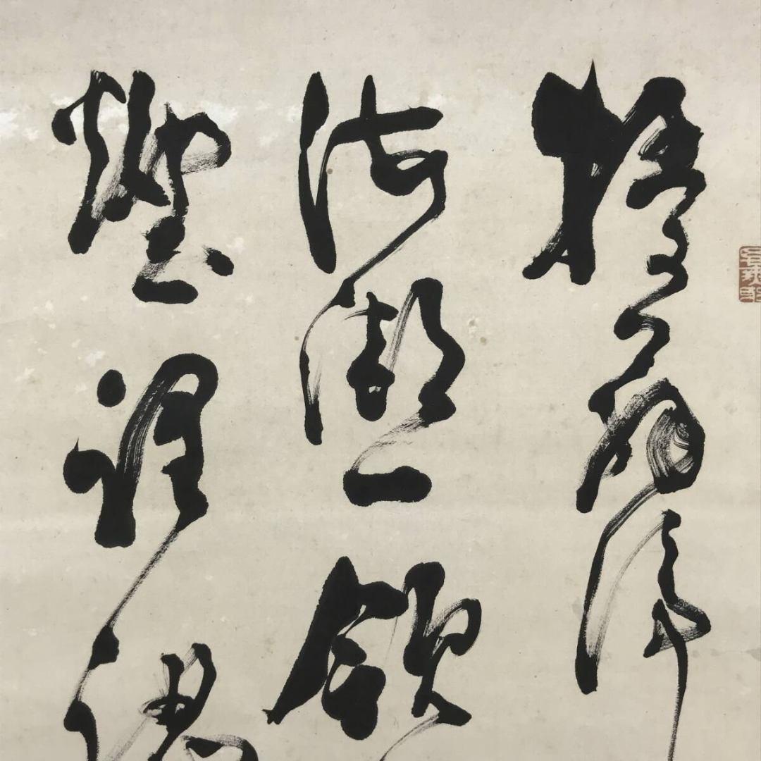 真作/友野霞舟/三行書/掛軸/名家伝来/AK-358