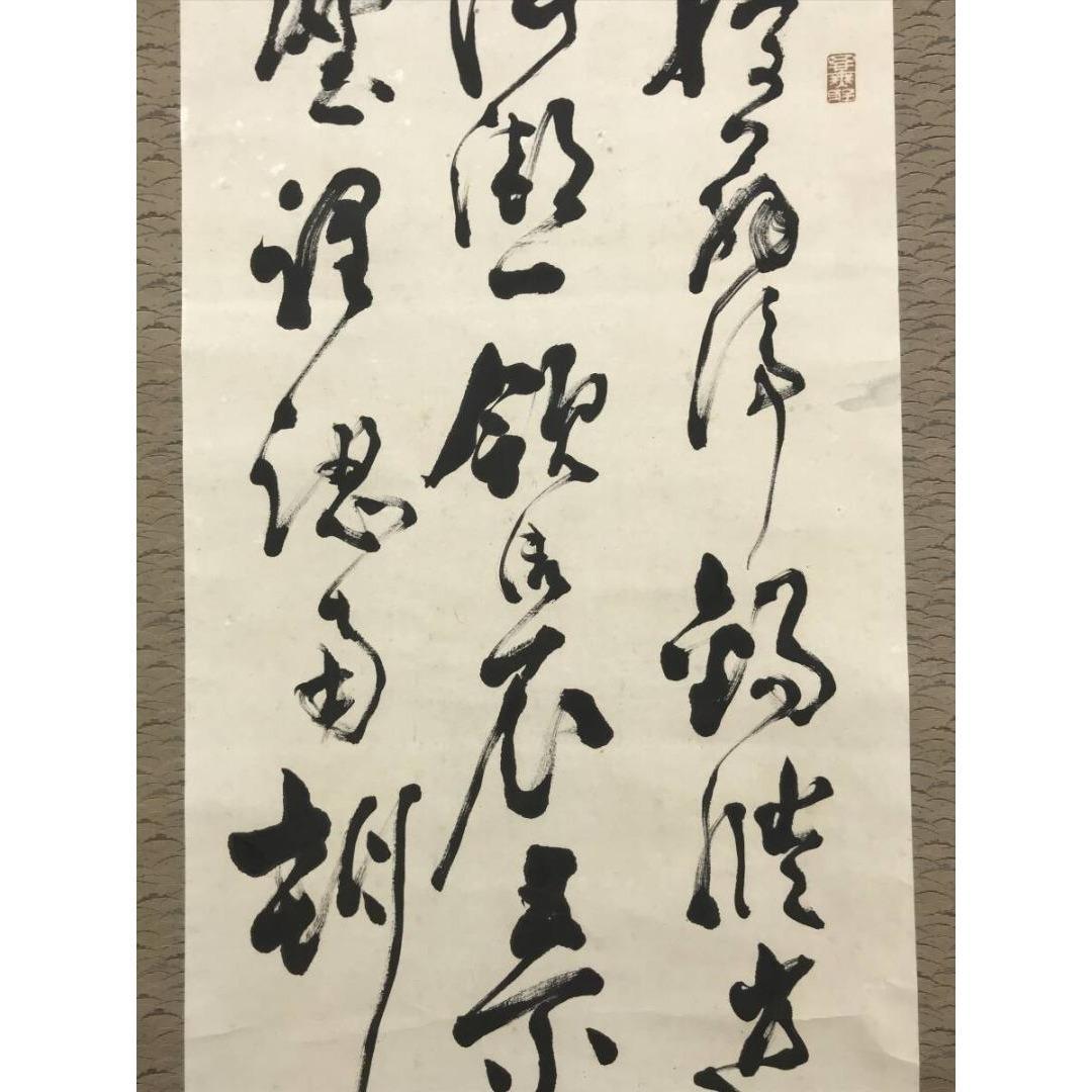 真作/友野霞舟/三行書/掛軸/名家伝来/AK-358