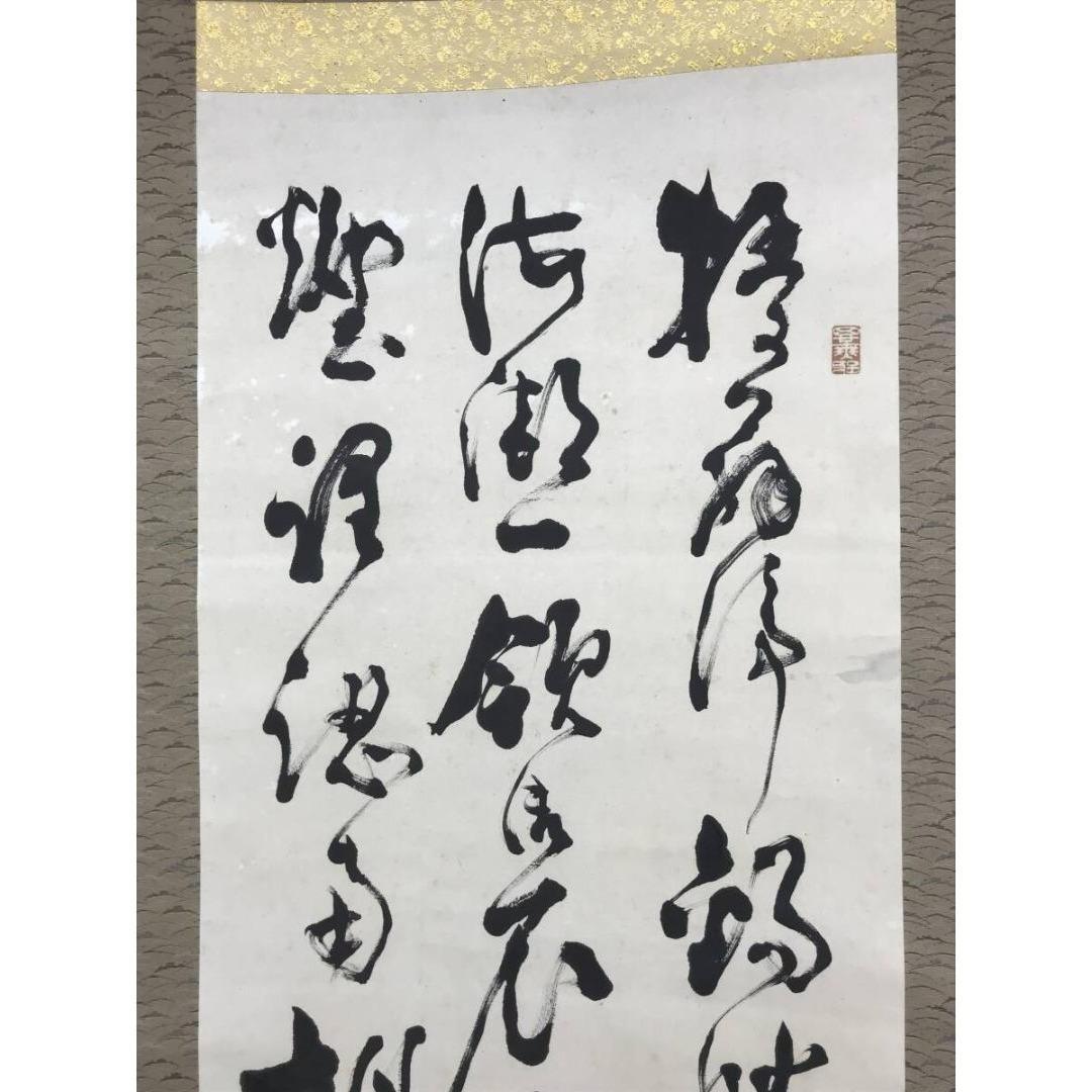 真作/友野霞舟/三行書/掛軸/名家伝来/AK-358