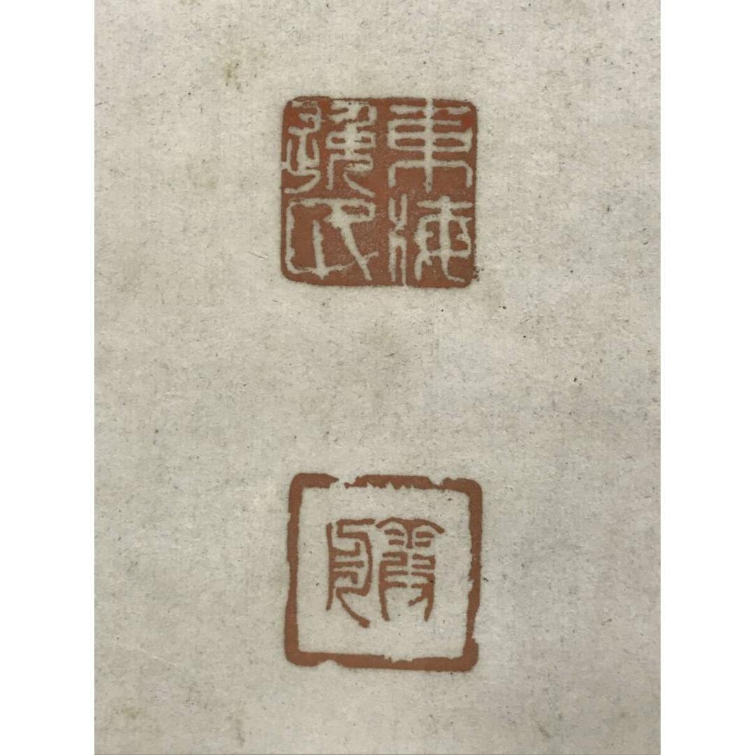 真作/友野霞舟/三行書/掛軸/名家伝来/AK-358