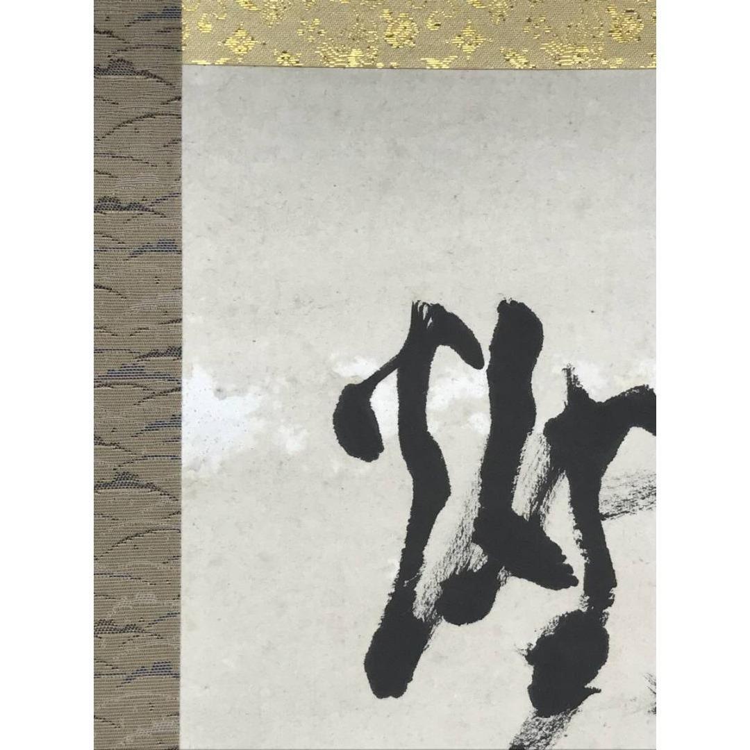 真作/友野霞舟/三行書/掛軸/名家伝来/AK-358