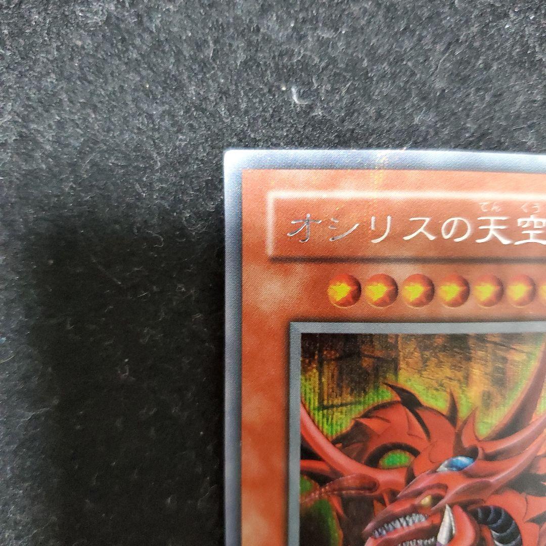 オシリスの天空竜 G4-01 ゲーム特典 赤裏面 武藤遊戯 闇遊戯 遊戯王カード