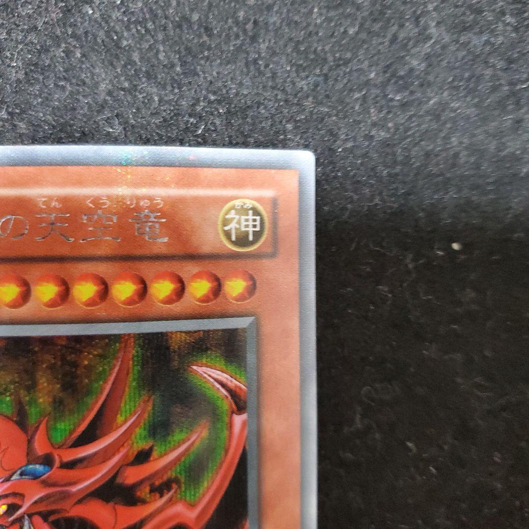 オシリスの天空竜 G4-01 ゲーム特典 赤裏面 武藤遊戯 闇遊戯 遊戯王カード