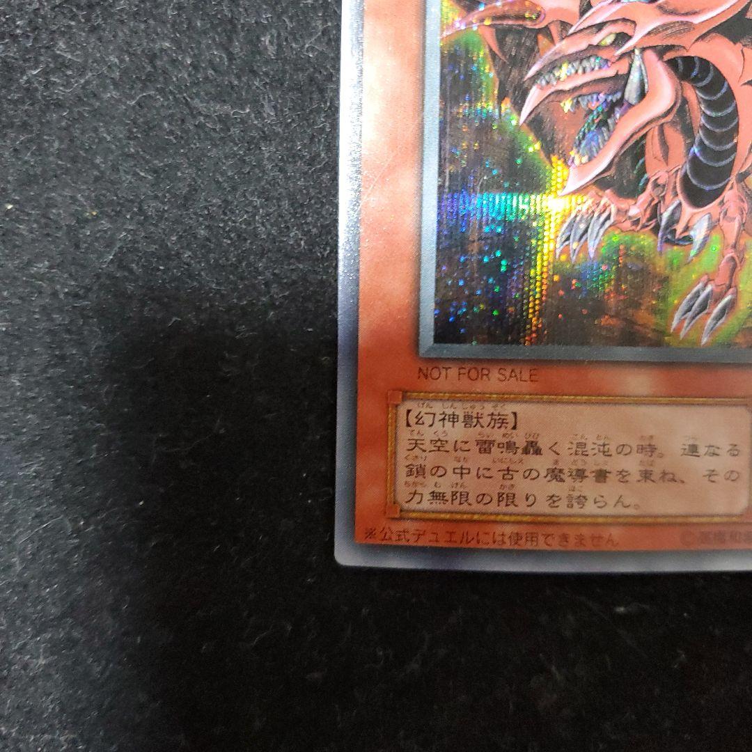 オシリスの天空竜 G4-01 ゲーム特典 赤裏面 武藤遊戯 闇遊戯 遊戯王カード