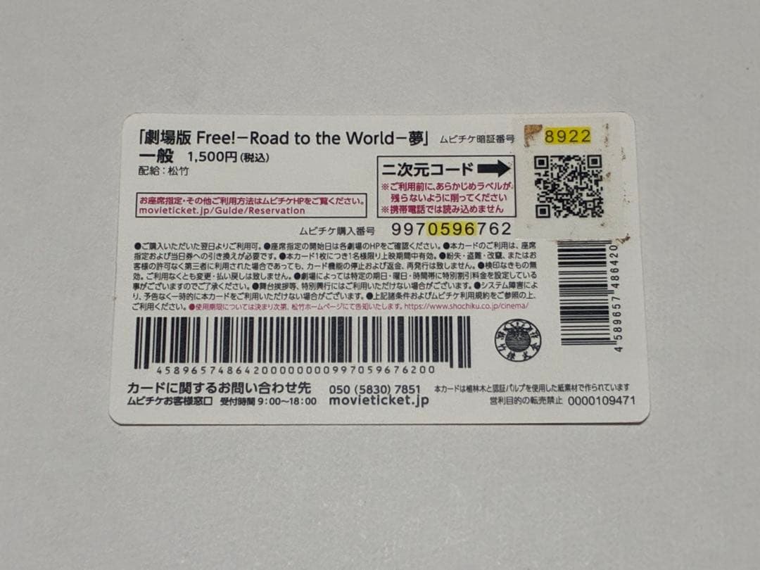 劇場版 Free! RW ムビチケ 旭