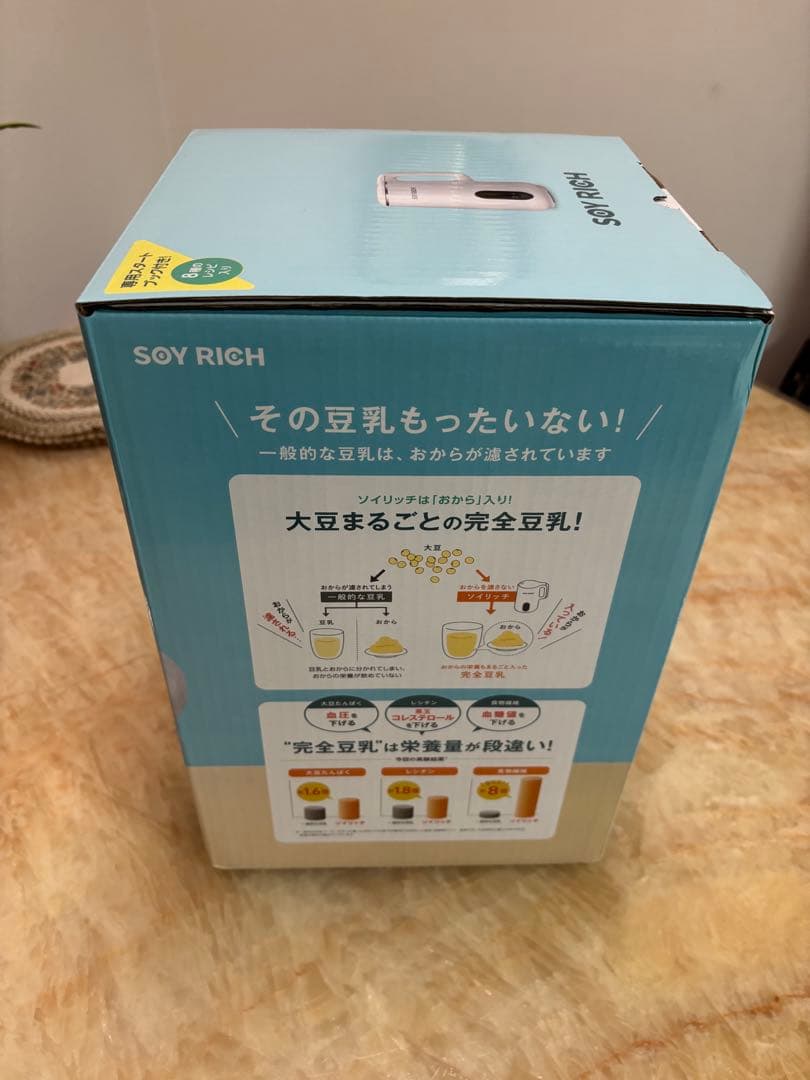 完全豆乳メーカー　SOY RICH