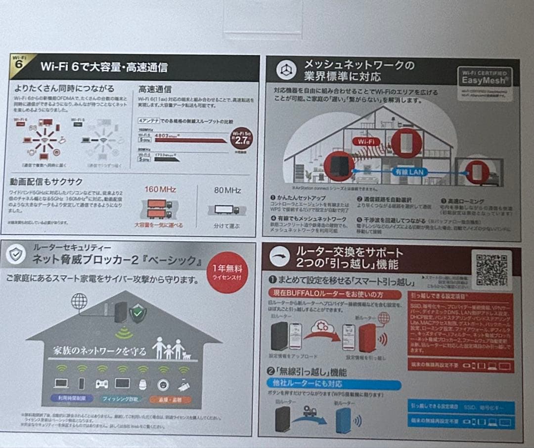 た*ん様 BUFFALO WSR-5400AX6P-BK 無線LANルーター