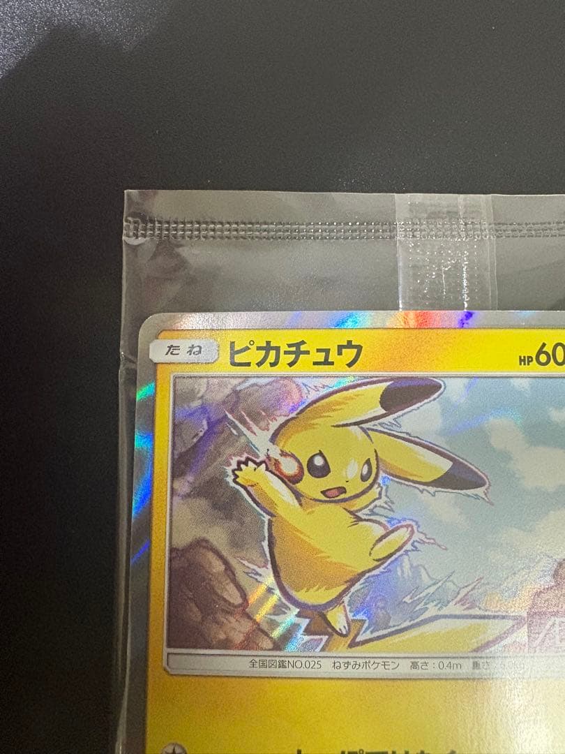 ポケモンカード ピカチュウ イオン 限定 プロモ 新品未開封 Pikachu