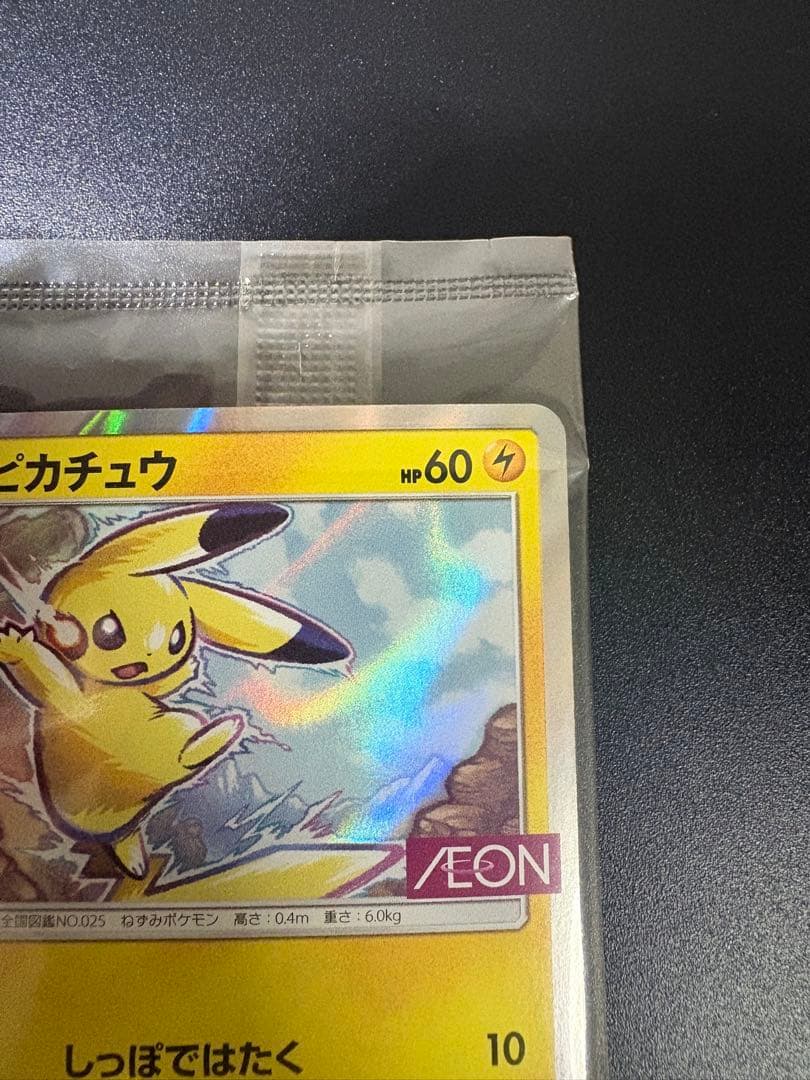 ポケモンカード ピカチュウ イオン 限定 プロモ 新品未開封 Pikachu