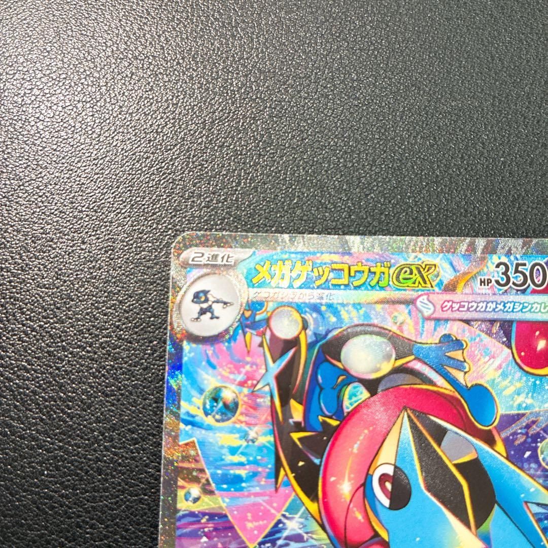 メガゲッコウガEX SAR 114/083 センタリングアプリ鑑定済み