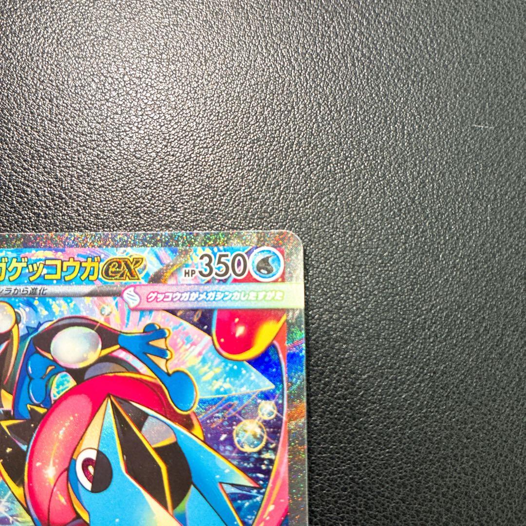 メガゲッコウガEX SAR 114/083 センタリングアプリ鑑定済み